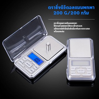 เครื่องชั่งดิจิตอล เครื่องชั่งจิวเวอรี่แบบพกพา 200x0.1g Mini Scale รุ่น MiniScale-00a-song