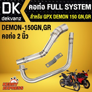 (ขายดี/ราคาถูก) เฉพาะคอท่อ (สแตนเลสแท้) งาน AA สำหรับ DEMON-150 GN,GR