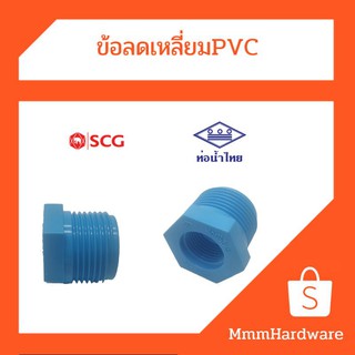 ข้อต่อลดเหลี่ยมpvcสีฟ้าหนาหลายขนาด