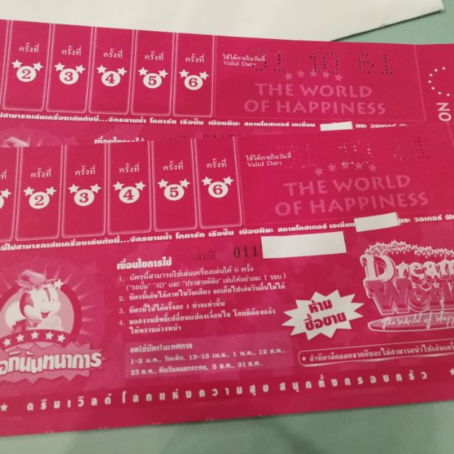Dream World บัตรผ่านประตู 2 ใบ พร้อมเครื่องเล่น 6 อย่าง