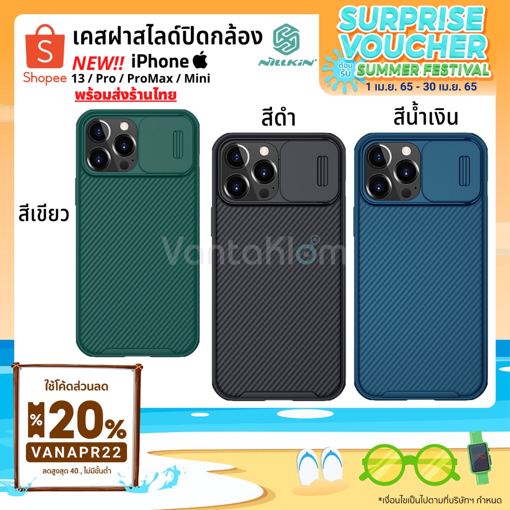 (ส่งจากไทย) เคสปกป้องกล้อง เคสNillkin สไลด์ปิดกล้อง เคสiphone 13 /13Pro