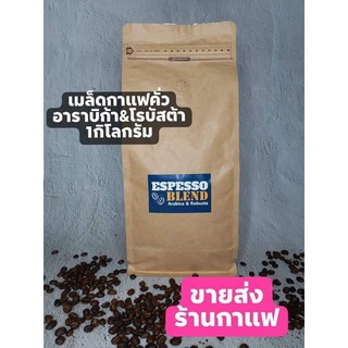 (ขายส่ง)เมล็ดกาแฟเอสเพรสโซ่เบลนด์Robusta&amp;Arabica (red cherry)