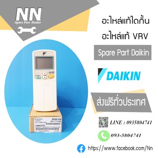 รีโมทแอร์ไดกิ้น รุ่นARC433A55 อะไหล่แท้ (Part .1606425L)