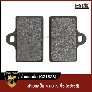 ผ้าเบรคปั้ม เบรกปั๊ม 4 POTS จิ๋ว (G21828)