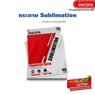 กระดาษ Super Dry Paper กระดาษทรานเฟอร์ sublimation กระดาษสกรีนหน้าขาวหลังชมพู Pack 100 จำนวน 1 แพ็ค  by inkspa