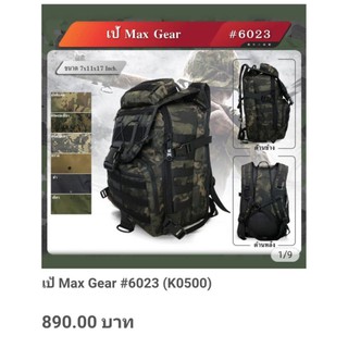 เป้..MaxGear#6023...