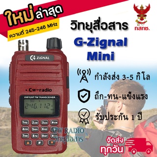 วิทยุสื่อสารเครื่องแดง ZIGNAL รุ่น MINI ความถี่ 245-246 MHz 160ช่อง ยกเว้นใบอณุญาติ เครื่องเล็กกระทัดลัด กำลังส่งแรง5w