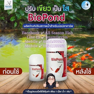 WHITE CRANE &gt; Bio Pond (ไบโอพอนด์) ปรับสภาพน้ำ ป้องกันน้ำเขียว