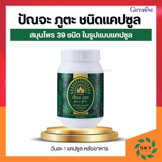 ปัณจะ ภูตะ กิฟฟารีน Punja puta Giffarine ขนาดบรรจุ 138 แคปซูล สมุนไพร 39 ชนิด ปรับสมดุลให้กับร่างกาย