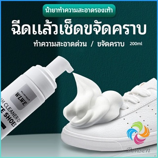 Bensen โฟมซักแห้งรองเท้า ขจัดคราบรองเท้า ไม่ต้องล้าง น้ำยาขจัดคราบ โฟมซักแห้ง 200ml shoe cleaner