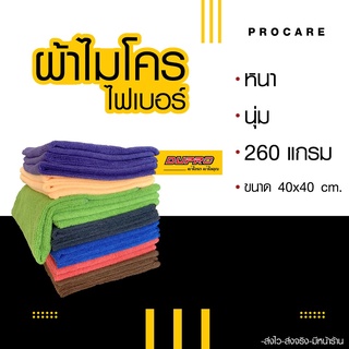 🚨ส่งไว🚨ผ้าไมโครไฟเบอร์ ผ้าเช็ดรถDupro ผ้าเช็ดรถขนาด ผ้าเช็ดรถไมโครไฟเบอร์ ผ้าล้างรถ ผ้าเช็ดรถคาร์แคร์ ผ้าดูโปร ผ้าเช็ดรถ