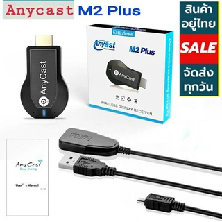 *พร้อมส่ง*Anycast M2 Plus WIFI Display  For TVอุปกรณ์เชื่อมต่อสัญญาณภาพและเสียงจากมือถือเข้ากับทีวี