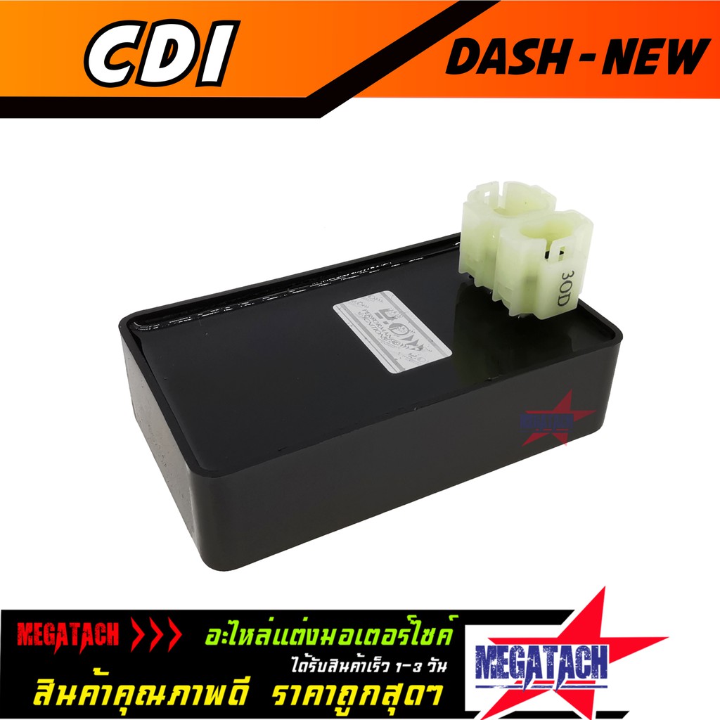กล่องไฟ DASH NEW กล่อง CDI DASH NEW แดช ใหม่ ซีดีไอ กล่องควบคุมไฟ อย่างดี อะไหล่เดิม ราคาพิเศษสุดๆ