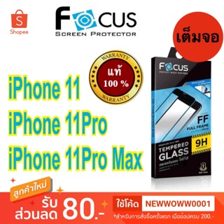 Focusฟิล์มกระจกใส ไอโฟน 11/11Pro/11Pro Max เต็มจอFF