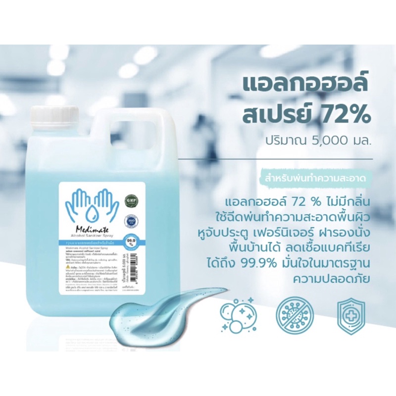 Alcohol Sanitizer Spray 5 ลิตร