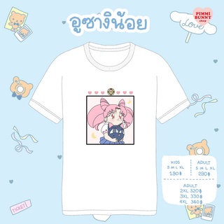 เสื้อยืดลาย อูซางิน้อย