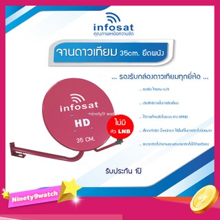 ชุดจานดาวเทียม KU-BAND infosat 35cm. สีชมพู (ยึดผนัง) ไม่มีห…