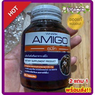 ส่งฟรี Amigo อมิโก 2 แถม 1 กระปุก เพิ่มพลังชาย เสื่อม เพิ่ม ฟื้นฟู แข็ง ขยาย ทน อึด