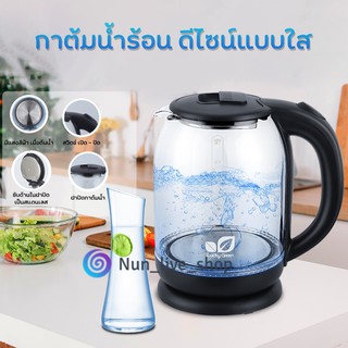 กาต้มน้ำร้อนแบบใส กาต้มน้ำไฟฟ้า กาต้มน้ำร้อน กาต้มกาแฟ ขนาด 1.8 ลิตร