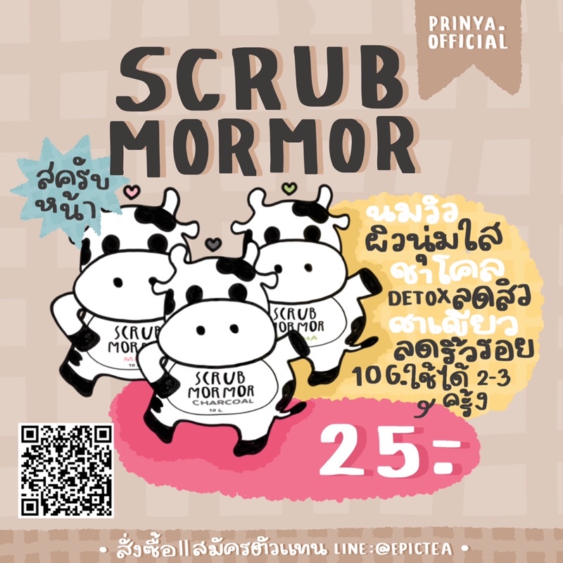 scrub mormor สครับมอมอ สครับผิวหน้า ลดสิว หน้านุ่ม ผิวเนียนนุ่ม epicteatime yerpall