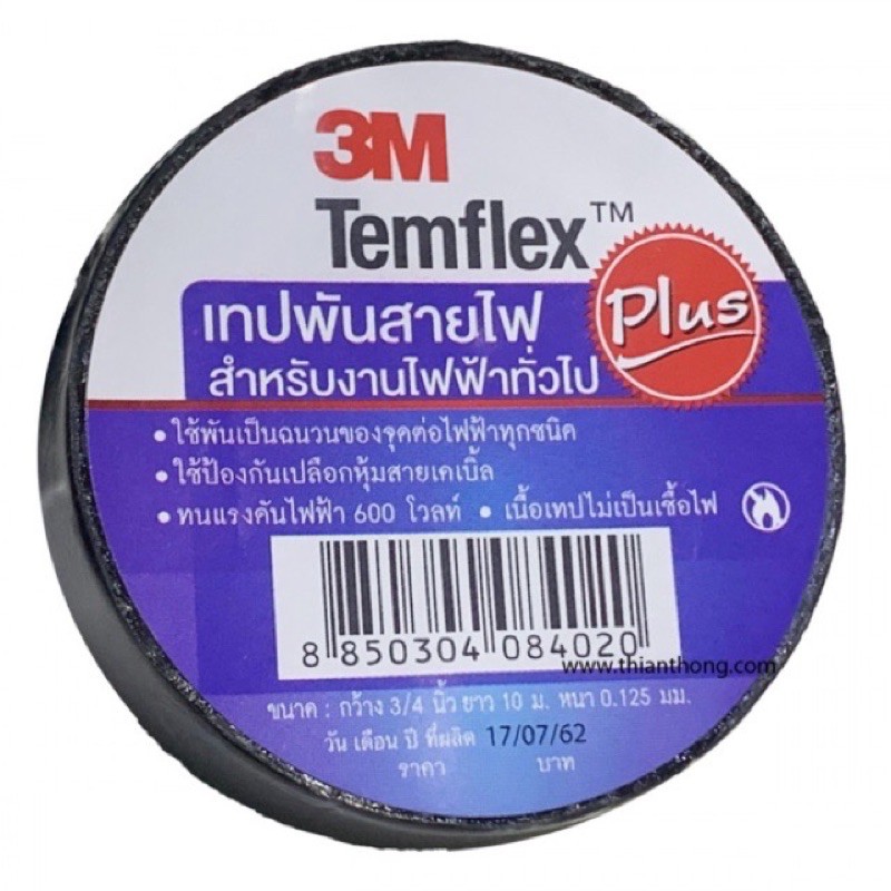 ซื้อ เทปพันสายไฟ 3M Temflex™ Plus สีดำ (10 เมตร) ✨