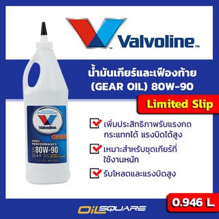 Valvoline High Performance Gear Oil Limited Slip SAE80W-90 Packed 0.946 L