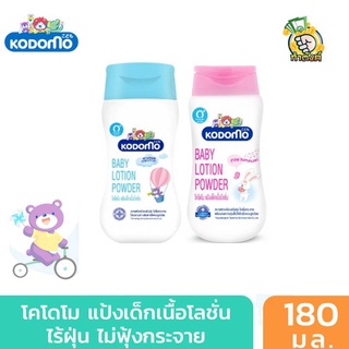 KODOMO แป้งเด็กเนื้อโลชั่น โคโดโม 180 มล.byกำตังค์