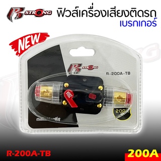 มาใหม่..ฟิวส์เบรกเกอร์ เครื่องเสียงรถยนต์ เข้า1ออก1 แบบ 200A R STRONGรุ่น R-200A-TB