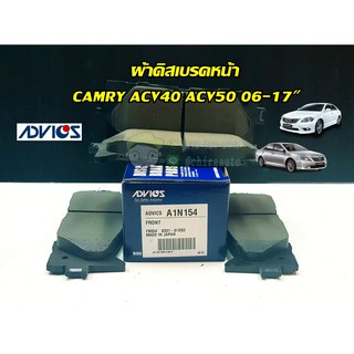 ผ้าดิสเบรคหน้า advics toyota camry acv40 acv50 06-17" โตโยต้า คัมรี่ ADV-A1N154 ยี่ห้อ Advics Chiraauto