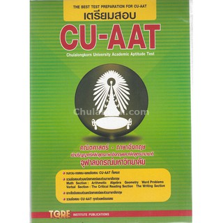 C111 9786165470988 เตรียมสอบ CU-AAT  สุทิน พูลสวัสดิ์ TGRE