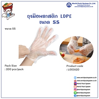 (200 ชิ้น/แพ็ค) ถุงมือพลาสติก LDPE เนียว ยืดหยุ่นได้ดี