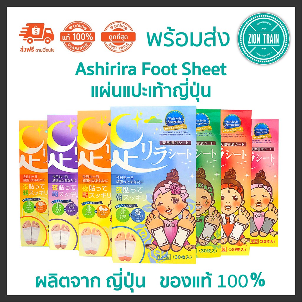 พร้อมส่ง แบ่งขายเป็นคู่ Ashirira Sheet แผ่นแปะเท้า ฝ่าเท้า แก้ปวดเมื่อย จากญี่ปุ่น ของแท้100%