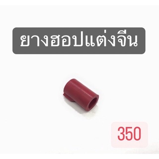 ยางฮอป สำหรับ 1911 จีน