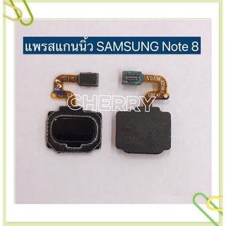 แพรปุ่มโฮมสแกนนิ้ว（Finger）Samsung Note 8 / Note 7 / Note Fan / Note 5 / Note 4