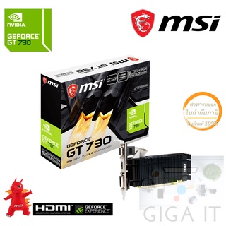 MSI VGA Card GeForce GT 730 N730K-2GD3H/LPV1 (2G GDDR3, 64-bit, DL-DVI-D, HDMI, D-SUB) ประกัน MSI 3 ปี