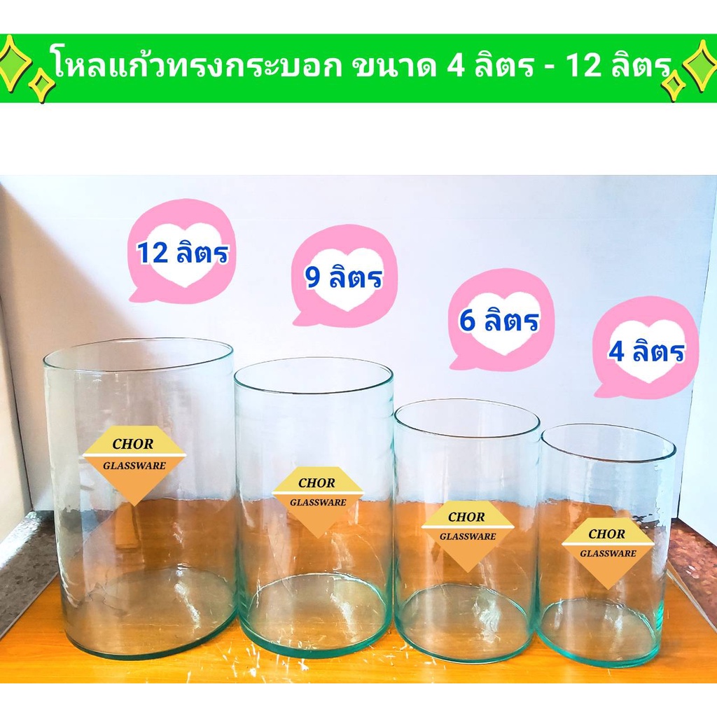 โหลแก้วทรงกระบอกใส่เครื่องส้มตำ ใส่น้ำหวาน น้ำลำไย ลอดช่อง [ ขนาดกว้าง 5 - 8 นิ้ว (2500-9000 ML)พร้อมส่ง] ฟอร์มปลากัด