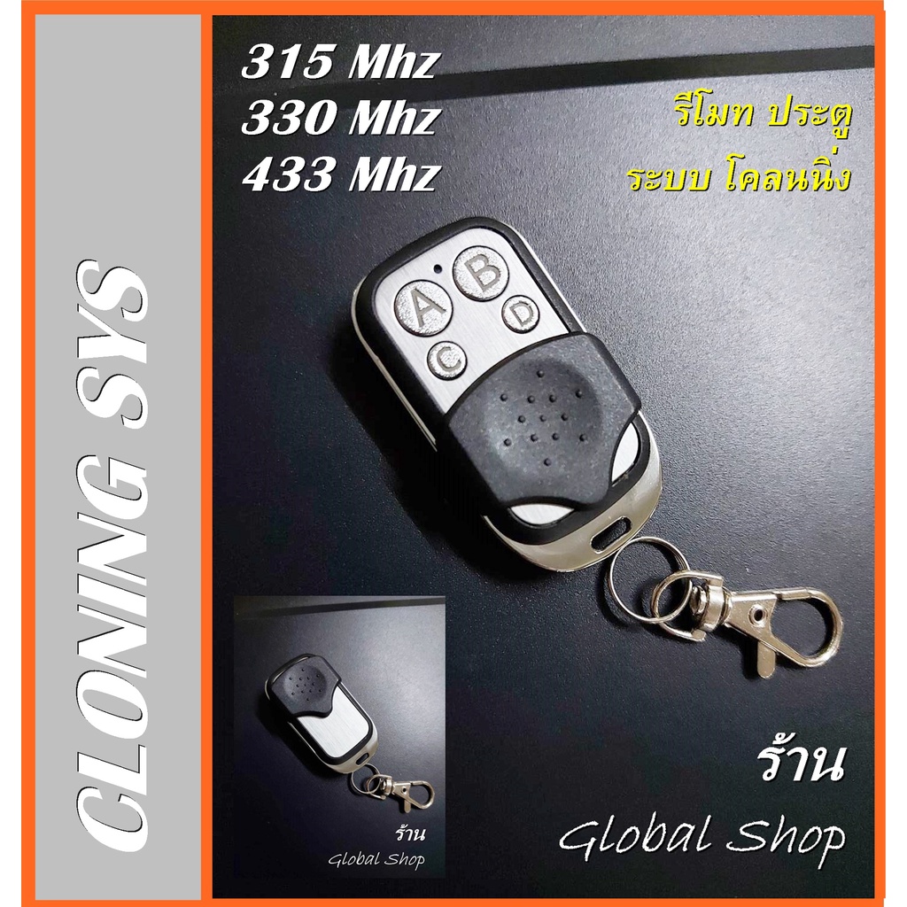 รีโมทประตู ความถี่ 315 / 330 / 433 Mhz ฟรีถ่านใหม่ GP Exp 12-2027 ระบบโคลนนิ่งสัญญาน