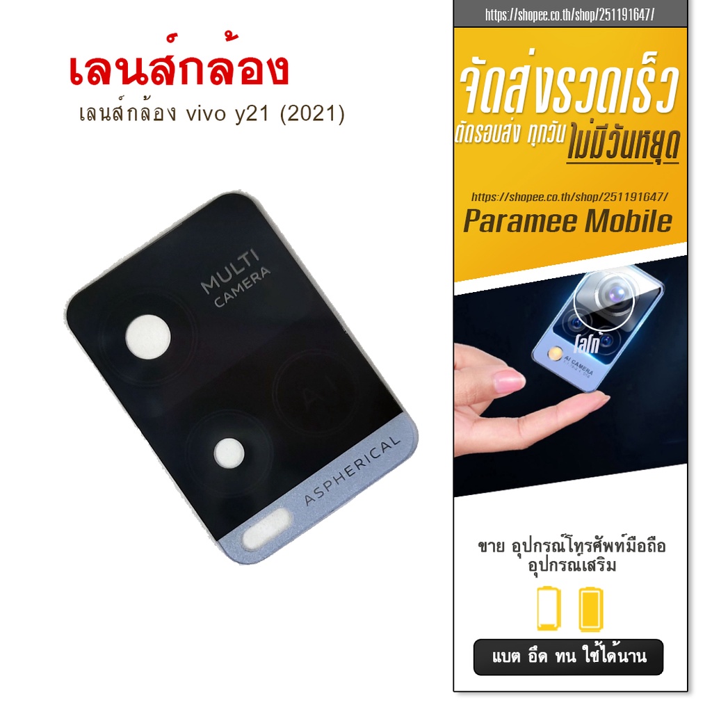 เลนส์กล้องVivo Y21 2021 เลนส์กล้องVivo Y33S อะไหล่โทรศัพท์มือถือ ใช้เปลี่ยนแทนเลนส์เดิมที่ชำรุด