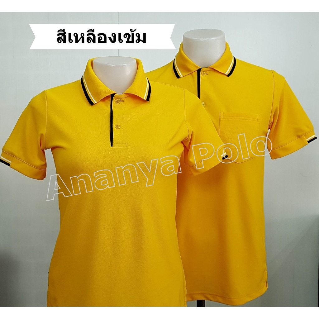 Ananya เสื้อโปโล (สีเหลืองเข้ม ปกขลิบกรม) คอปก ผู้ชายมีกระเป๋าเสื้อ ผู้หญิงไม่มีกระเป๋า