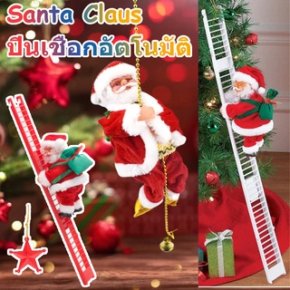 🎅COD🎅ปีนเชือกอัตโนมัติ🎄Santa Claus ของเล่นซานต้า  ตกแต่งหน้าต่าง🎁ของขวัญคริสต์มาส ไฟฟ้า ของเล่นยัดไส้