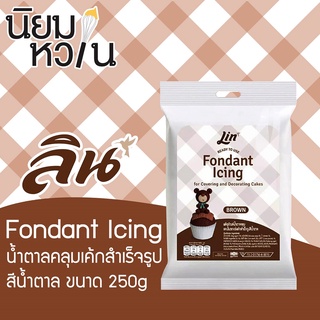 Lin Fondant Icing สีน้ำตาล 250g.