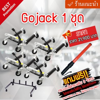 โปรสุดว้าว!!Gojack 1 ชุด แถมฟรี กระบองไฟกระพริบ 3 จังหวะ ไฟกระพริบ,ไฟค้าง, ไฟฉายด้านบน ขนาด 54Cm x 4Cm.