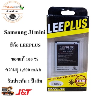 LEEPLUS Battery Samsung J1mini/Ace2 i8160 แบตเตอรี่ซัมซุง ความจุ 1,500 mAh ประกัน1ปี พร้อมส่ง