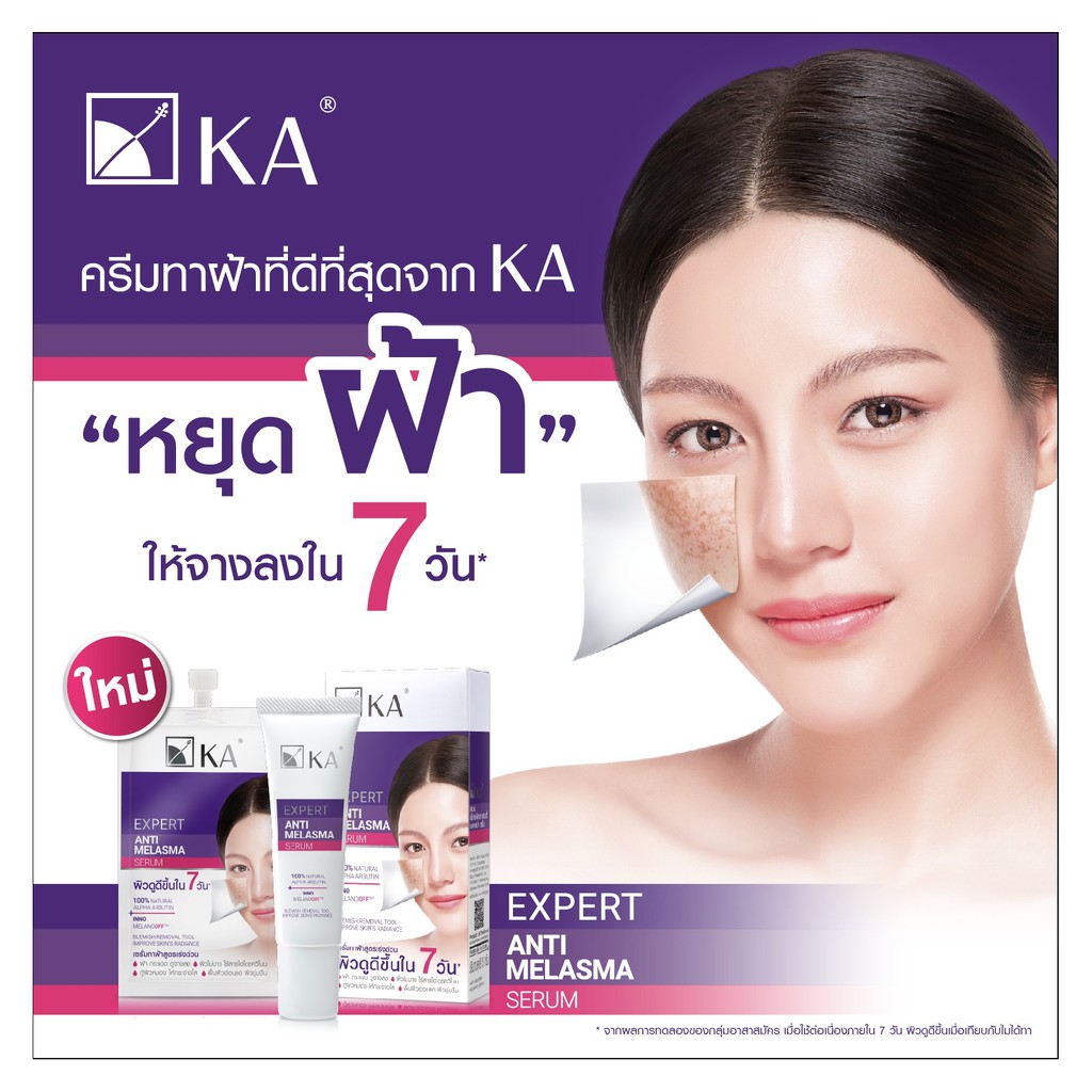 KA Expert Anti-Melasma Serum 15g./ เคเอ เอ็กซ์เพิร์ท แอนตี้ เมลาสม่า เซรั่ม เซรั่มทาฝ้า - รูปที่ 2