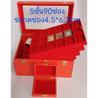 กล่องใส่พระ5ชั้น90ช่องฝาทึบและกระจก(ขนาดช่อง5*7cm4.5*6.3ซมและ 4.0*5.5ซม)