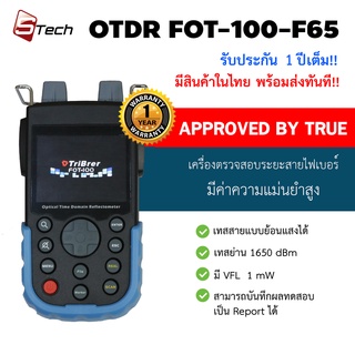 OTDR FOT-100-F65 เครื่องเทสสัญญาณไฟเบอร์ออฟติกแบบยิงย้อนแสงได้