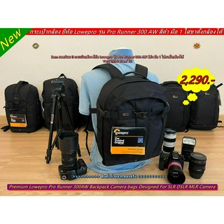 Item ยอดนิยม !! กระเป๋ากล้อง Lowepro รุ่น Pro Runner 300AW สีดำ มือ 1 ใส่ขาตั้งกล้องได้