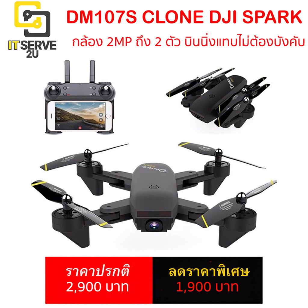 DM107S Clone DJI SPARK บินนิ่งโดยไม่ต้องบังคับ
