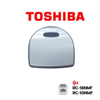 Toshiba ฝาครอบรูระบายไอ รุ่น RC18NMF