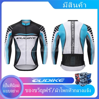 [In Stock] เสื้อกีฬาแขนยาว Oudike สําหรับปั่นจักรยานเสือภูเขา